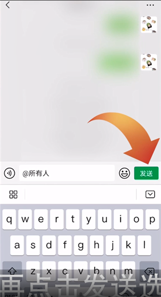 微信怎么艾特所有人苹果手机