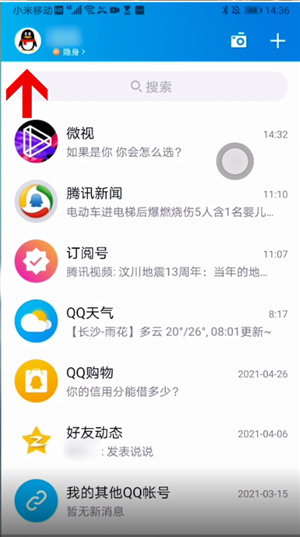 2021新版qq怎么关闭厘米秀