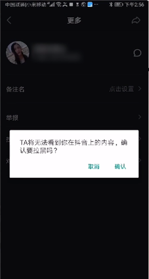 抖音黑名单作用是什么