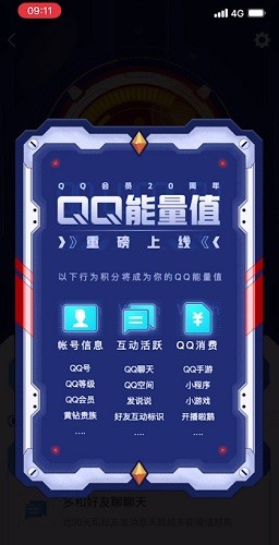 qq能量值771