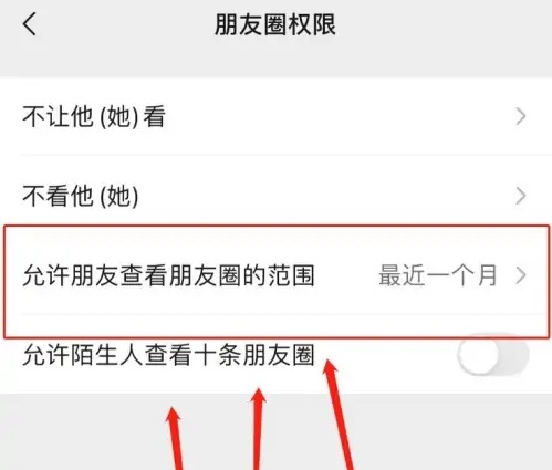 如何设置微信朋友圈可见范围显示