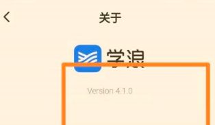 学浪app怎么调整