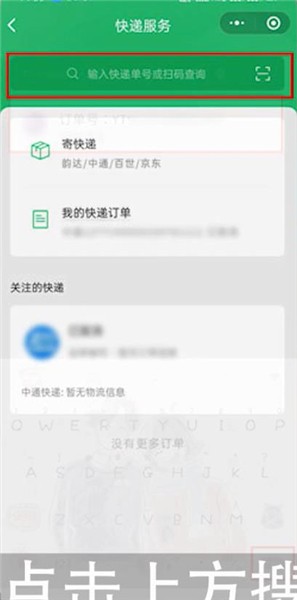 用微信寄快递怎么查单号