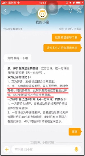 淘宝评价以后多久显示