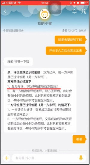 淘宝评价以后多久显示