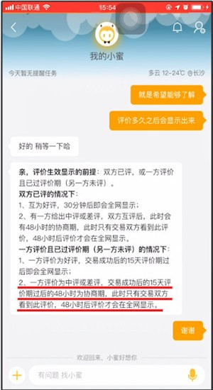 淘宝评价以后多久显示