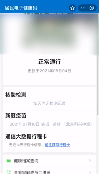 支付宝健康码如何变金色