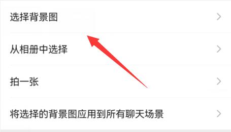 华为微信聊天背景怎么设置